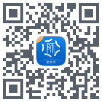 爱教师 QRcode