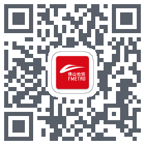 佛山地铁 QRcode