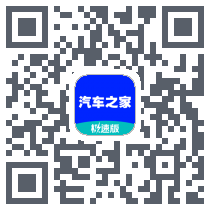 汽车之家极速版 QRcode